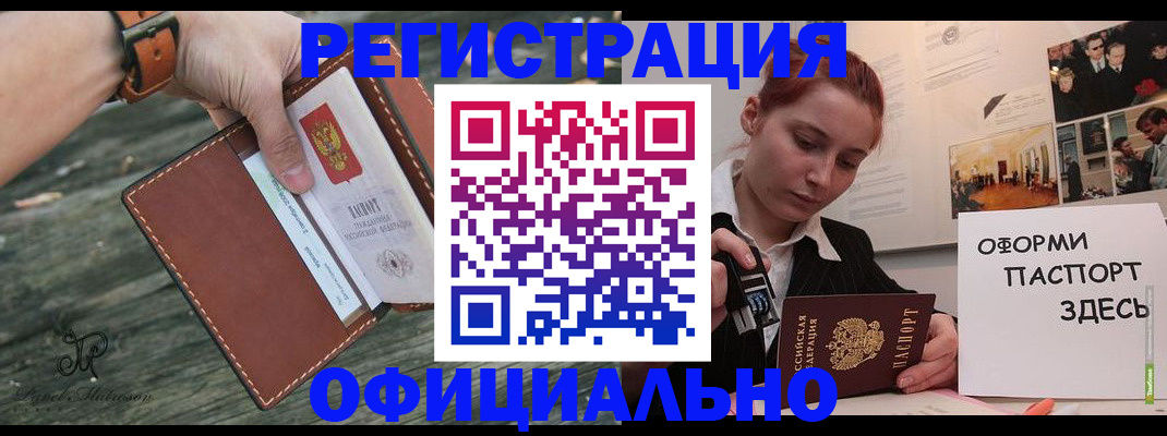 купить прописку в Белгородской области