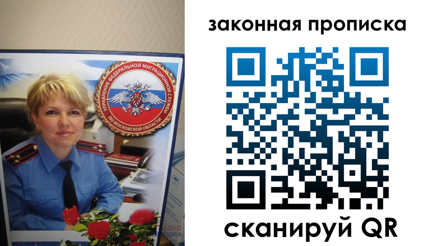прописка для работы в Белгородской области