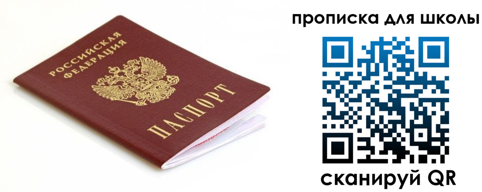 прописка паспорт в Белгородской области