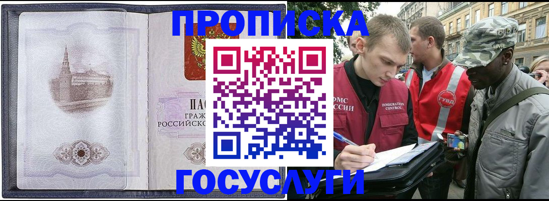 прописка 2025 в Белгородской области