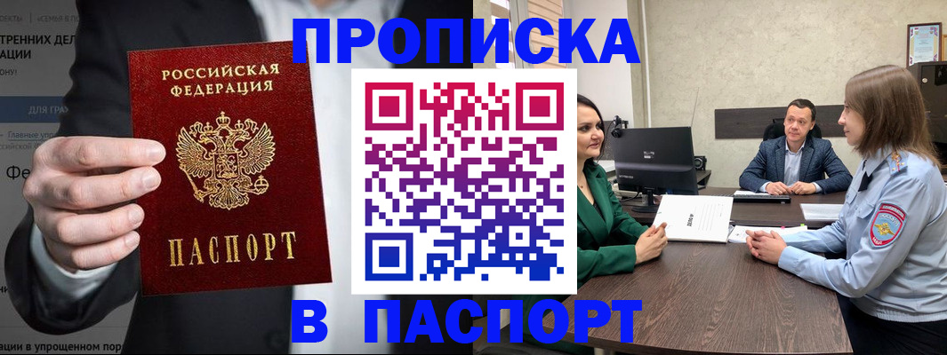 временная регистрация законно в Белгородской области